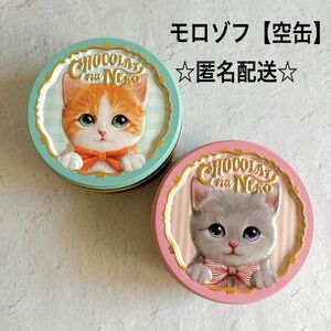 Morozoff ショコラな猫　空缶(中身なし) 2024年版　モロゾフ　小物入れ　猫デザイン