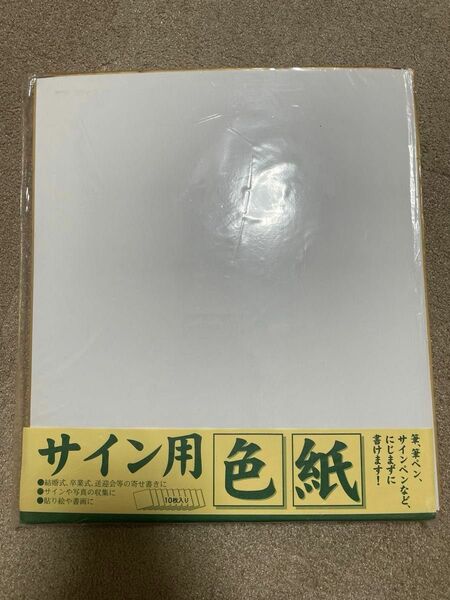 エヒメ紙工 サイン用色紙 242×272mm 10枚入 ESS-10P