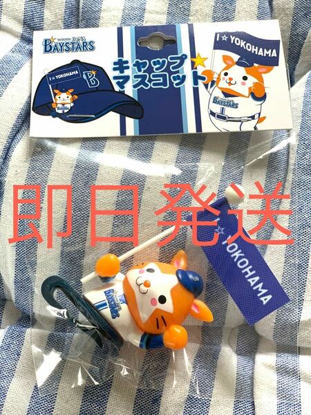 横浜DeNAベイスターズ　キャップマスコット　スターマン　baystars