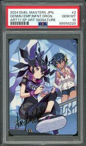 psa10 ∞竜 ゲンムエンペラー 神アート ドラゴン娘の青春 金サイン 2024 DUEL MASTERS FABULOUS ART 2 GENMU EMPEROR, INFINITE DRAGON