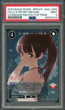 psa9 恋と純情のサービス回 恵 pr+ プロモ パラレル 大会上位賞 BUILD DIVIDE SAEKANO FANSERVICE OF LOVE AND PURE HEARTS MEGUMI_画像1