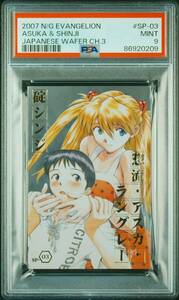 psa9 アスカ シンジ sp-03 chap 3 ウエハース エヴァンゲリオン 2007 EVANGELION JAPANESE WAFER CHAPTER 3 SP-03 ASUKA & SHINJI