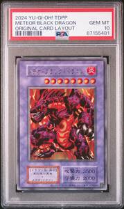 psa10 メテオ・ブラック・ドラゴン ウルトラ 初期 復刻 決闘者伝説 2024 YU-GI-OH! JAPANESE TDPP-PREMIUM PACK METEOR BLACK DRAGONT