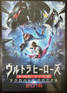 ウルトラマン ウルトラヒーローズ THE LIVEアクロバトルクロニクル 2016 パンフレット& DVD