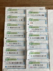 過去問　カラーテスト　理科　小学4年　14枚　青葉出版　教科書は大日本図書　通知表対策　内申点アップ　やる気