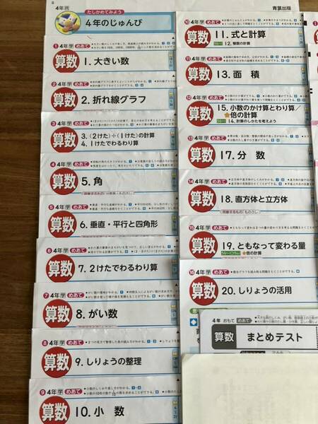 過去問　カラーテスト　算数　小学4年　24枚　青葉出版　新学社　教科書は学校図書　通知表対策　内申点アップ　一年分