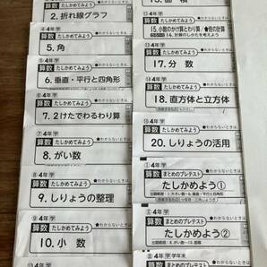 過去問　カラーテスト　算数　小学4年　17枚　青葉出版　教科書は学校図書　通知表対策　内申点アップ