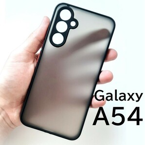 Galaxy A54 5G 半透明 ブラック　スマホケース (ゆうパケ)