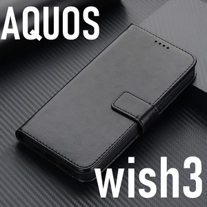 AQUOS wish3 手帳型 ブラック スマホケース (ゆうパケ)