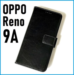 OPPO Reno9 A 手帳型 ブラック スマホケース (ゆうパケ)