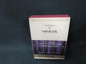 日本文学全集42　中野重治集　シミ有/TAZH