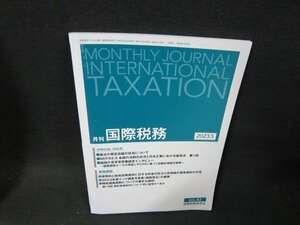 月刊国際税務2023年5月号VOL.43　最近の相互協議の状況について/TDD