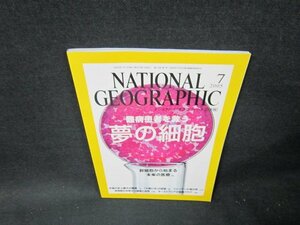 ナショナルジオグラフィック日本版2005年7月号　難病患者を救う夢の細胞/TDD