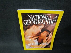 ナショナルジオグラフィック日本版2003年4月号　哺乳類の進化/TDD