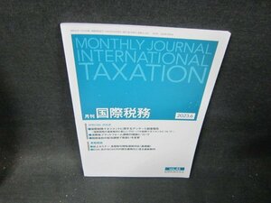 月刊国際税務2023年6月号VOL.43　国際税務マネジメント調査報告/TDD