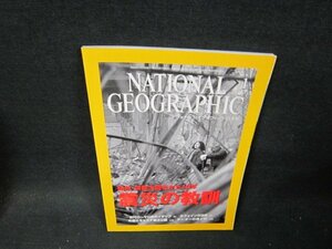 ナショナルジオグラフィック日本版2005年1月号　震災の教訓/TDD