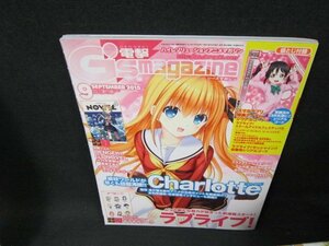 電撃ジーズマガジン2015年9月号　Charlotte　袋とじ開封済/TDV