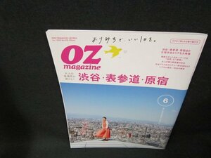 Ozmagazine июнь 2020 г. Выпуск Shibuya/Omotesando/Harajuku Kiri/TDV