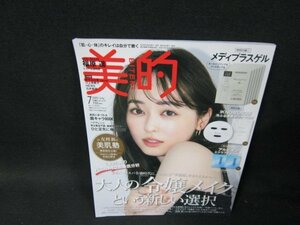 美的2023年7月号　大人の令嬢メイクという新しい選択　折れ目有付録無/TDZB