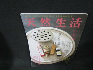 天然生活2018年6月号　暮らしの定番/TDY