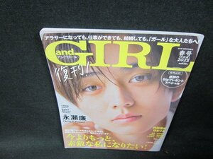 アンドガール2023春号増刊　今よりもっと素敵な私になりたい/TDZA