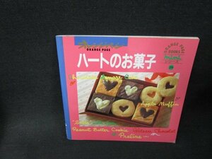 オレンジページminiシリーズ19　ハートのお菓子　シミ有/TDZH