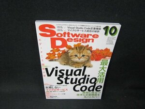 ソフトウェアデザイン2022年10月号Visual Studio Code定番機能/TEE