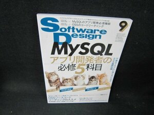 ソフトウェアデザイン2022年9月号　MySQLのアプリ開発必須機能/TEE