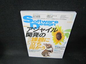 ソフトウェアデザイン2023年8月号　アジャイルの悩みと解決策/TEE