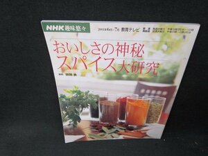 NHK hobby ....... god . spice large research /TEC