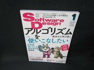 ソフトウェアデザイン2023年1月号　アルゴリズムを使いこなす発想法/TEE