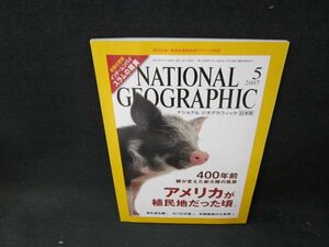 ナショナルジオグラフィック日本版2007年5月号　アメリカが植民地だった頃/TEC