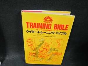 ウイダー・トレーンング・バイブル　日焼け強シミ多/TDZL