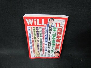 WiLL2021年11月号　高市早苗旋風！/TEL
