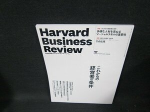 ハーバードビジネスレビュー2022年11月号　これからの経営者の条件/TEZA