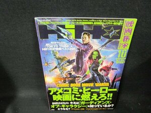 映画秘宝2014年10月号　アメコミ・ヒーロー映画に燃えろ/TEZA