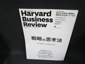 ハーバードビジネスレビュー2021年11月号　戦略の思考法/TEZA