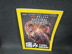 ナショナルジオグラフィック日本版2020年1月号　痛みを科学する　シミ有/TFD
