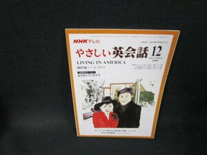NHKテレビ　やさしい英会話1996年12月号　日焼け強め/TFI