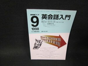 NHKラジオ　英会話入門1998年9月号/TFH