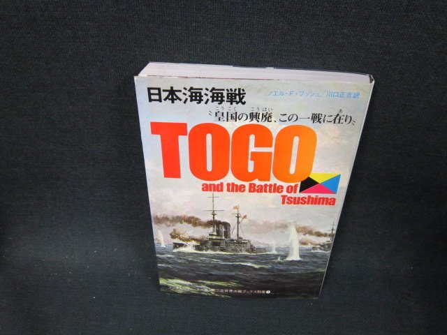 Yahoo!オークション -「日本海海戦」(本、雑誌) の落札相場 Yahoo!オークション -「日本海海戦」(本、雑誌) の落札相場