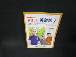 NHKテレビ　やさしい英会話1997年7月号　/TFI