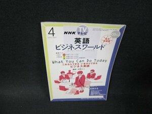 NHKテレビ　英語ビジネスワールド2002年4月号　日焼け強め/TFH