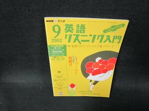 NHKラジオ　英語リスニング入門　2002年9月号　/TFN