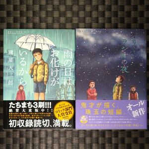 諸星大二郎劇場2冊セット オリオンラジオの夜 雨の日はお化けがいるから (BIG COMICS SPECIAL) 