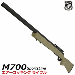 【45%OFF！1本限定特価】S&T M700 スポーツライン エアーコッキング ライフル TAN【180日間安心保証つき】