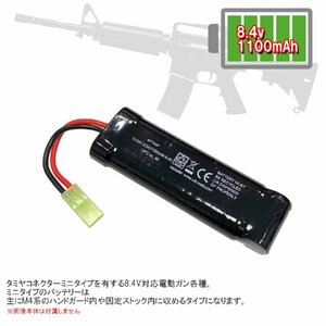 UFC-BY-20 ニッケル水素 8.4V 1100mAh　ミニタイプバッテリー 黒色