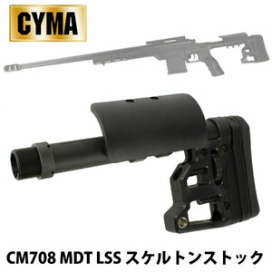 【限定！値下げ品】CYMA CM708 MDT LSS スケルトンストック