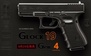 【東京マルイ一斉値下げ】東京マルイ ガスブローバック グロック19 Gen.4