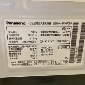 福岡県 2021年製 Panasonic パナソニック ドラム式洗濯乾燥機 NA-SVX80BR 洗濯容量11kg 引取り 手渡し希望 洗濯乾燥機 洗濯機の画像8